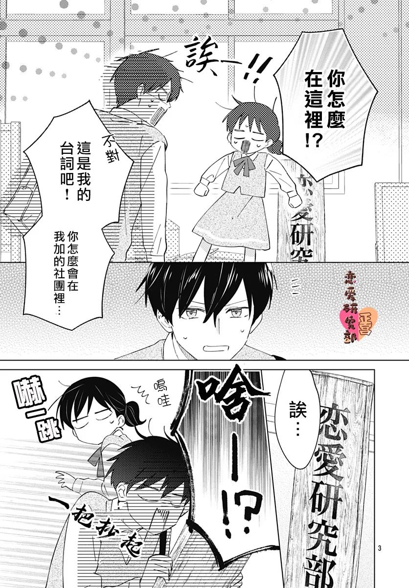 《恋恋恋》漫画最新章节第2话免费下拉式在线观看章节第【3】张图片