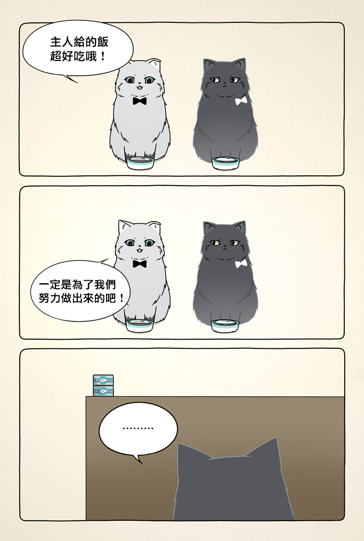 《白猫与黑猫》漫画最新章节第1话免费下拉式在线观看章节第【2】张图片