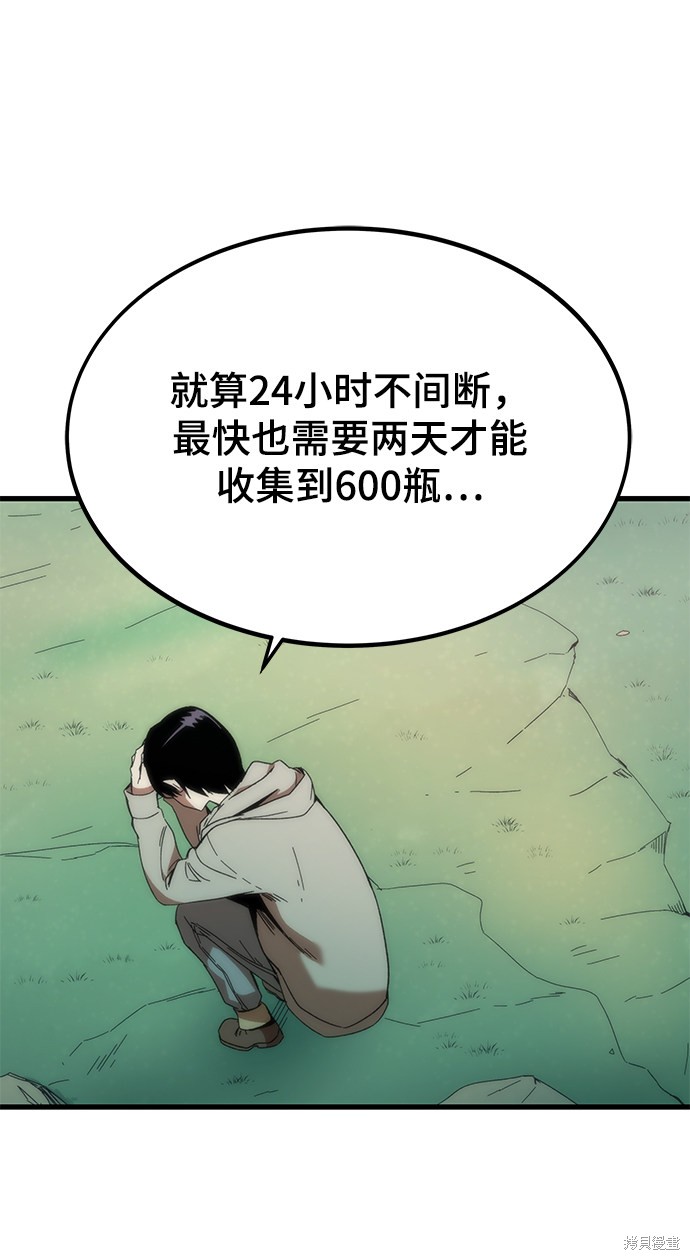 《最强小号》漫画最新章节第1话免费下拉式在线观看章节第【85】张图片