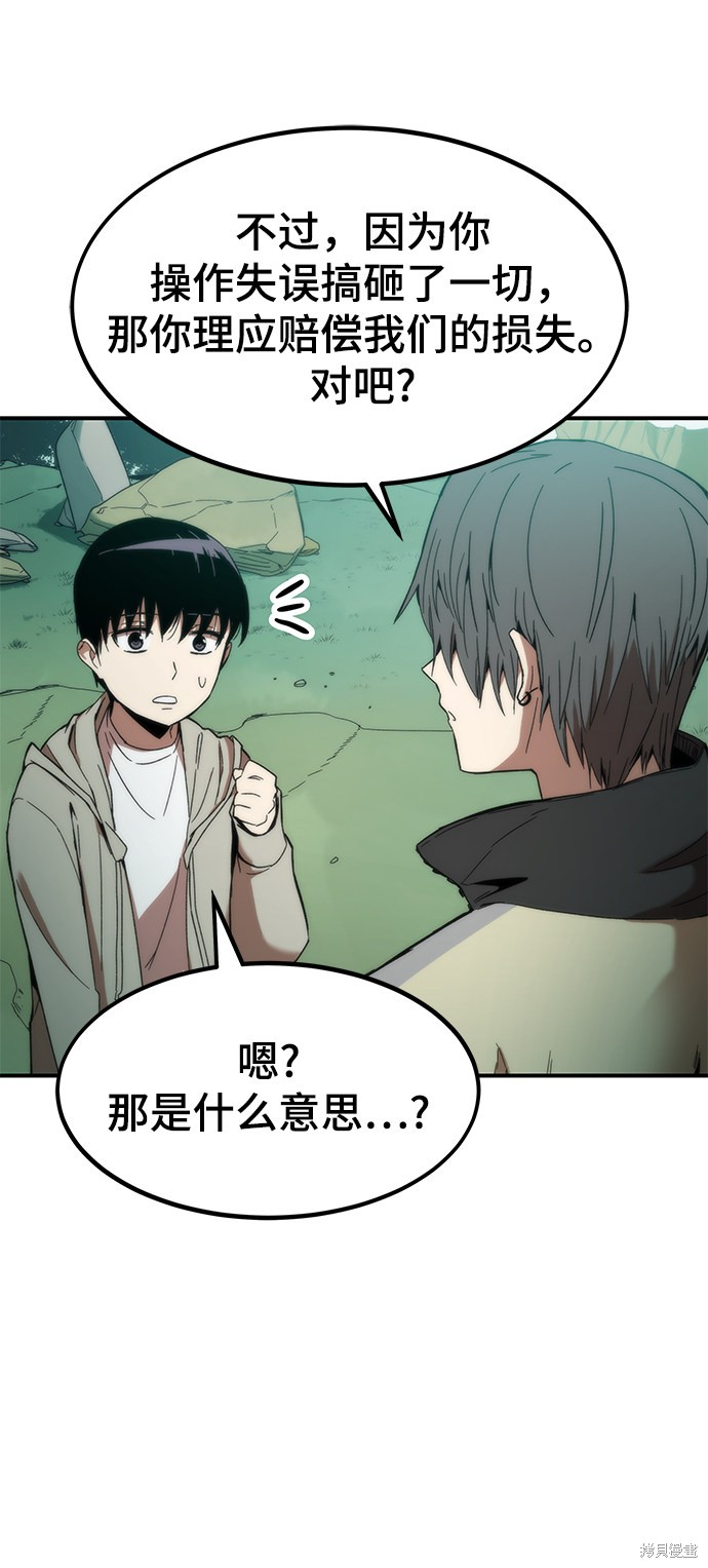 《最强小号》漫画最新章节第1话免费下拉式在线观看章节第【72】张图片