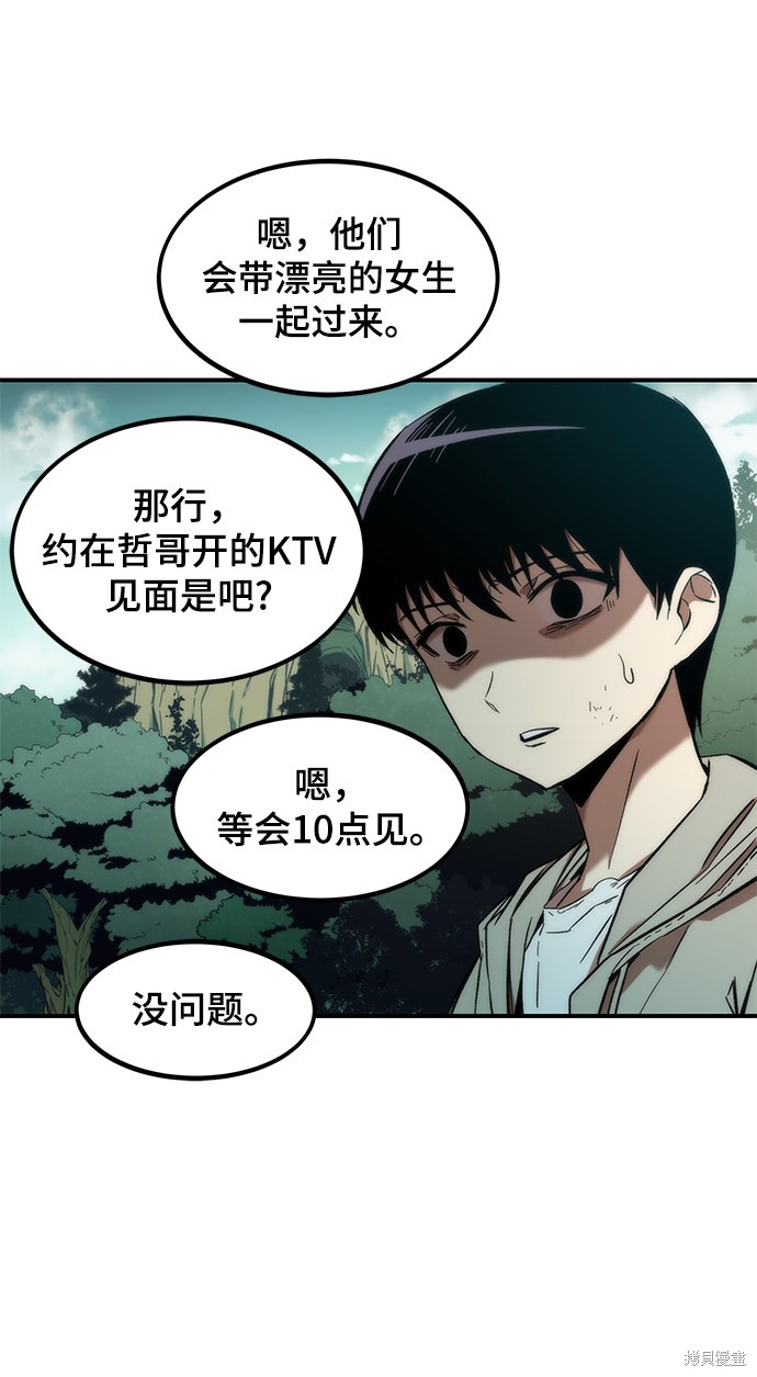 《最强小号》漫画最新章节第1话免费下拉式在线观看章节第【78】张图片