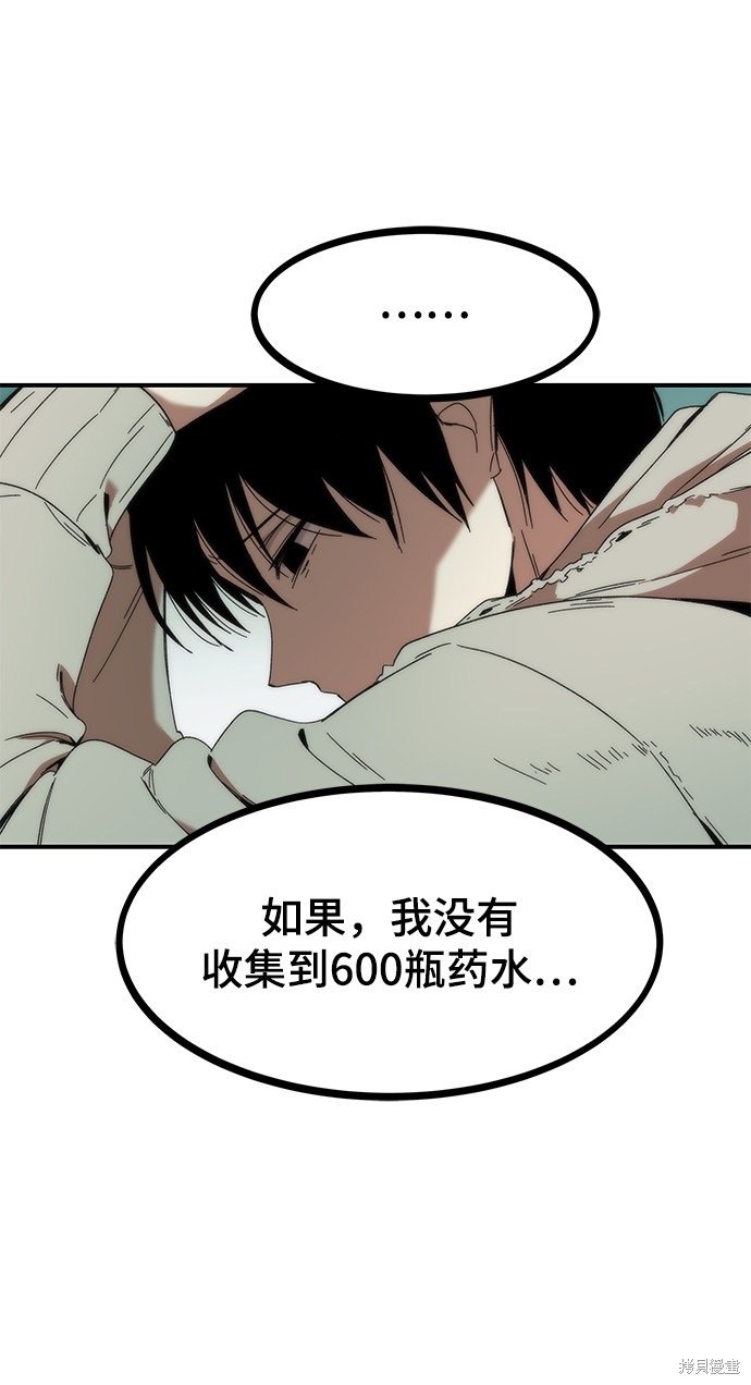 《最强小号》漫画最新章节第1话免费下拉式在线观看章节第【86】张图片