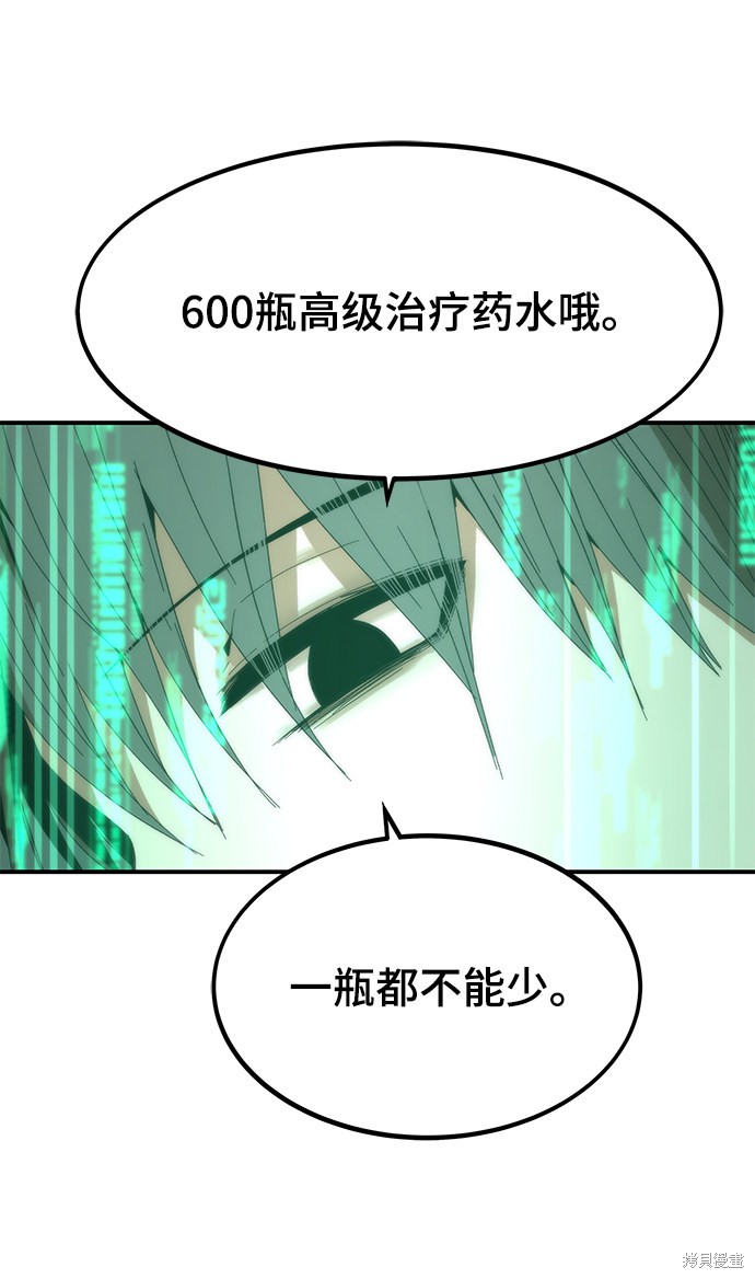 《最强小号》漫画最新章节第1话免费下拉式在线观看章节第【81】张图片