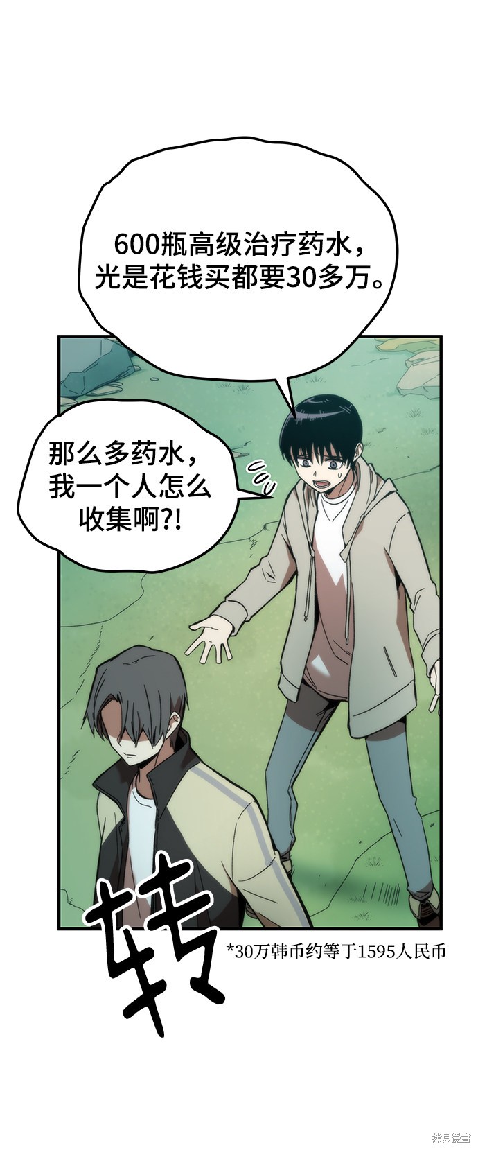 《最强小号》漫画最新章节第1话免费下拉式在线观看章节第【76】张图片