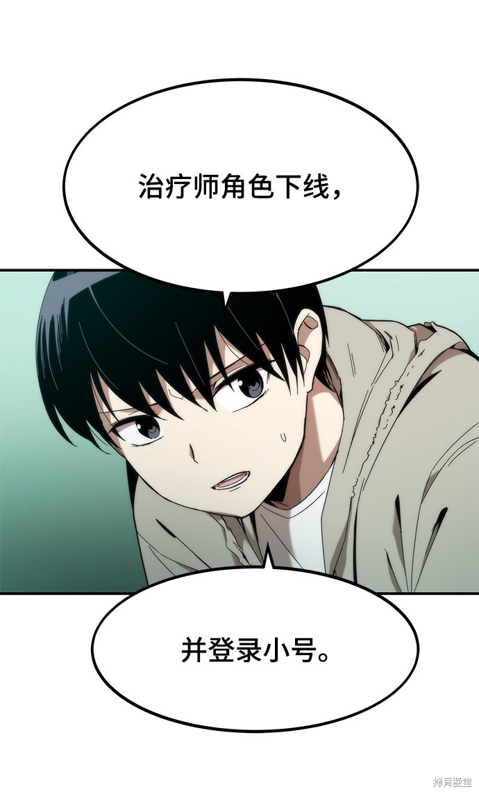 《最强小号》漫画最新章节第1话免费下拉式在线观看章节第【91】张图片