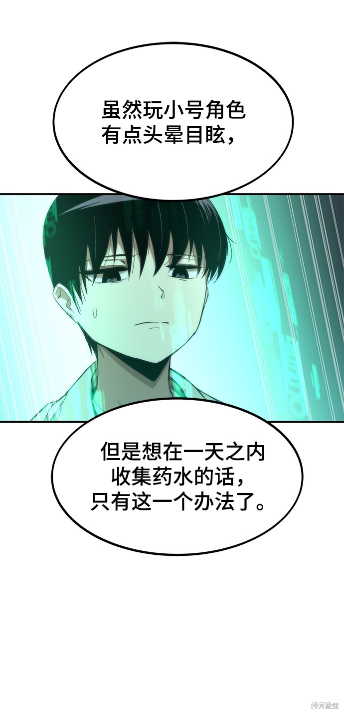 《最强小号》漫画最新章节第1话免费下拉式在线观看章节第【94】张图片