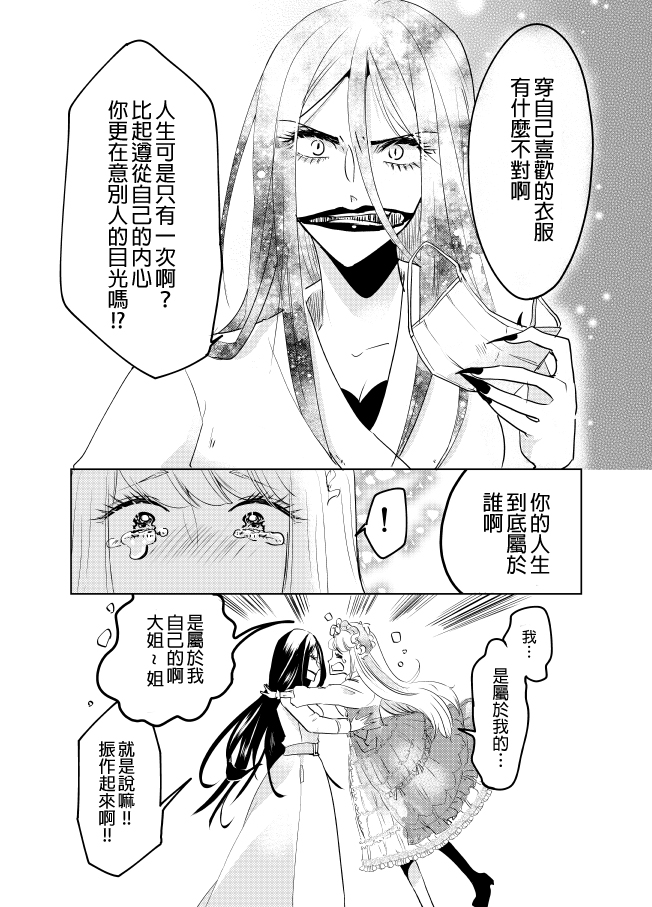 《裂口姐姐》漫画最新章节第13话免费下拉式在线观看章节第【5】张图片