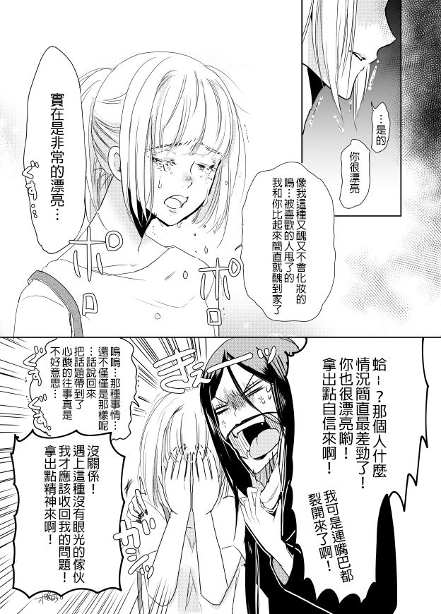 《裂口姐姐》漫画最新章节第1话免费下拉式在线观看章节第【4】张图片