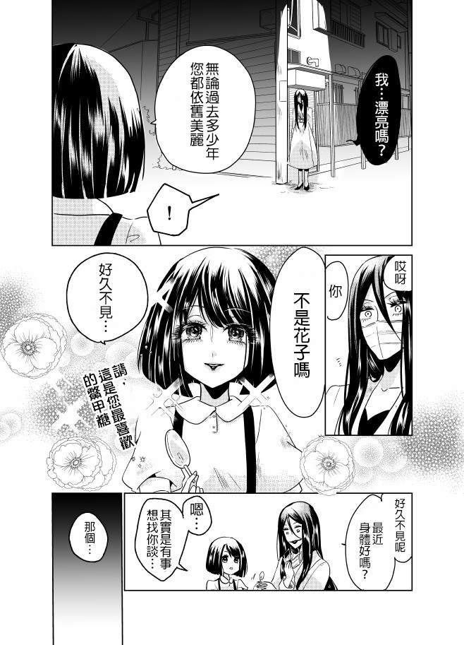 《裂口姐姐》漫画最新章节第6话免费下拉式在线观看章节第【2】张图片