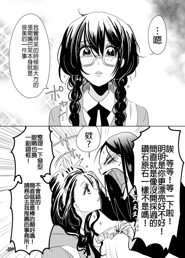 《裂口姐姐》漫画最新章节第2话免费下拉式在线观看章节第【3】张图片