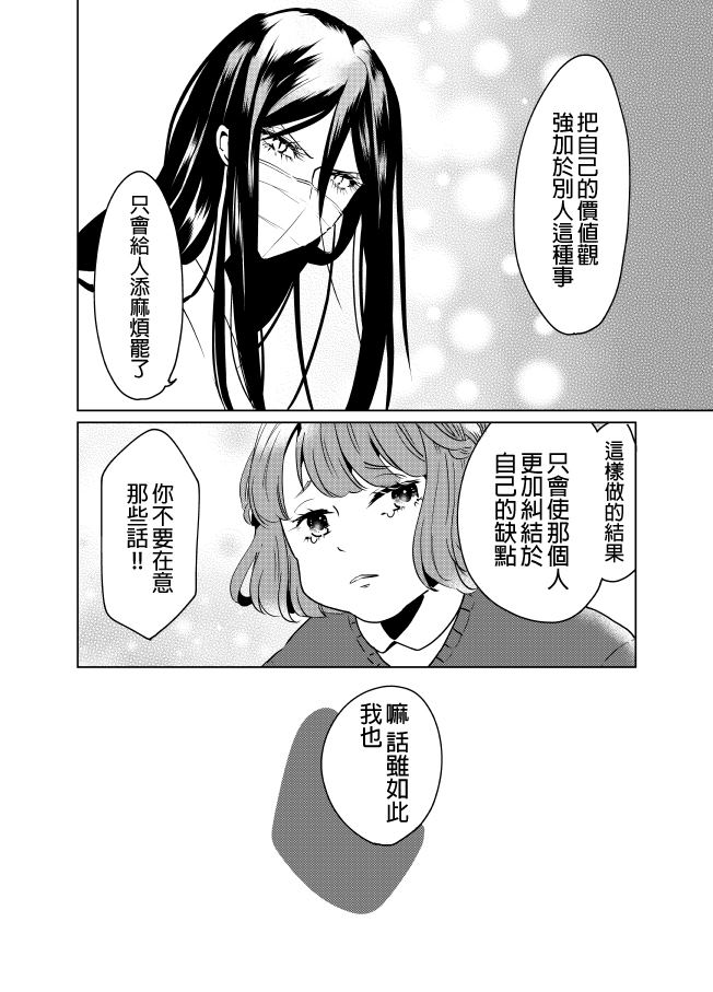 《裂口姐姐》漫画最新章节第12话免费下拉式在线观看章节第【8】张图片