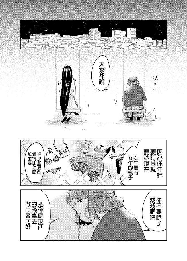 《裂口姐姐》漫画最新章节第12话免费下拉式在线观看章节第【6】张图片