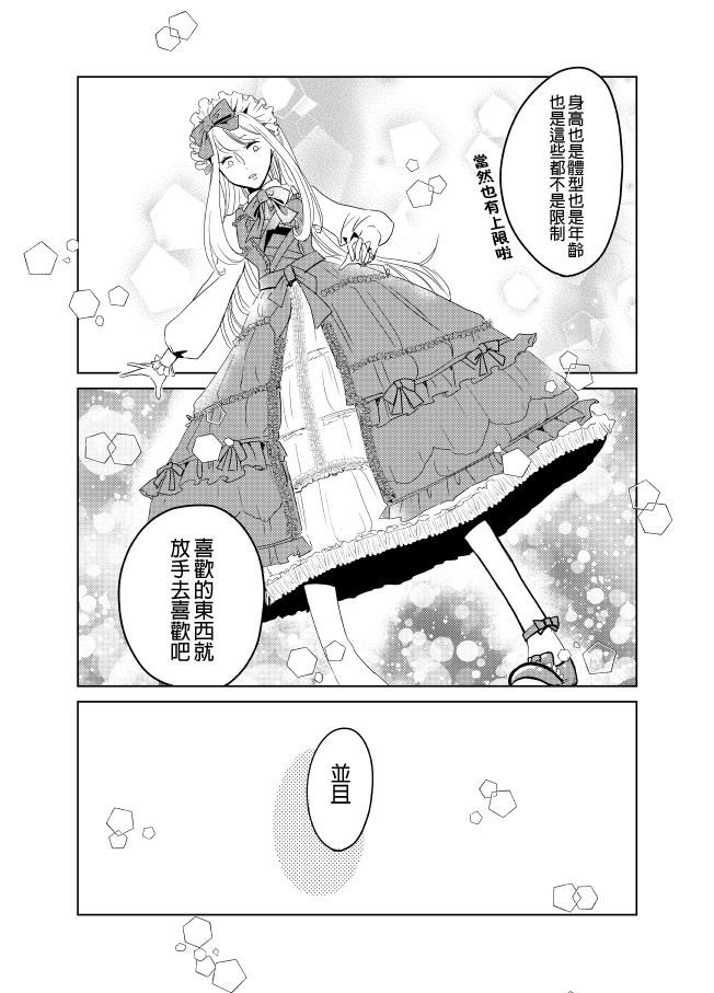 《裂口姐姐》漫画最新章节第13话免费下拉式在线观看章节第【9】张图片