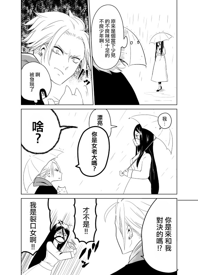 《裂口姐姐》漫画最新章节第15话免费下拉式在线观看章节第【4】张图片