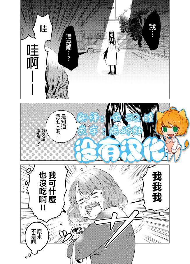 《裂口姐姐》漫画最新章节第12话免费下拉式在线观看章节第【1】张图片