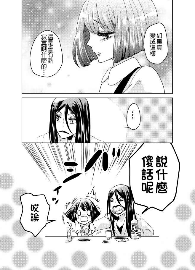 《裂口姐姐》漫画最新章节第6话免费下拉式在线观看章节第【9】张图片