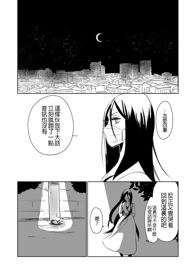 《裂口姐姐》漫画最新章节第3话免费下拉式在线观看章节第【11】张图片