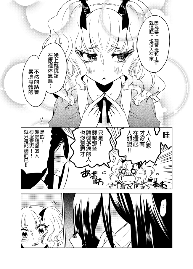 《裂口姐姐》漫画最新章节第11话免费下拉式在线观看章节第【4】张图片