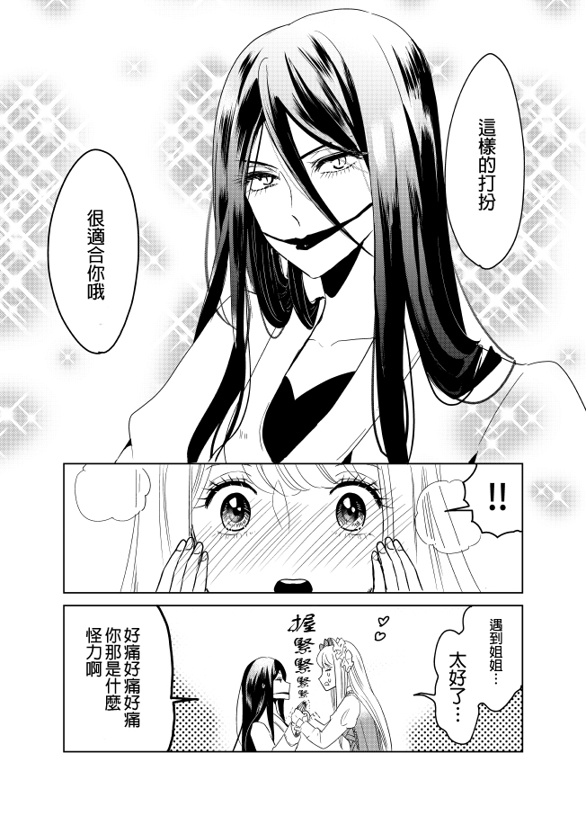 《裂口姐姐》漫画最新章节第13话免费下拉式在线观看章节第【10】张图片