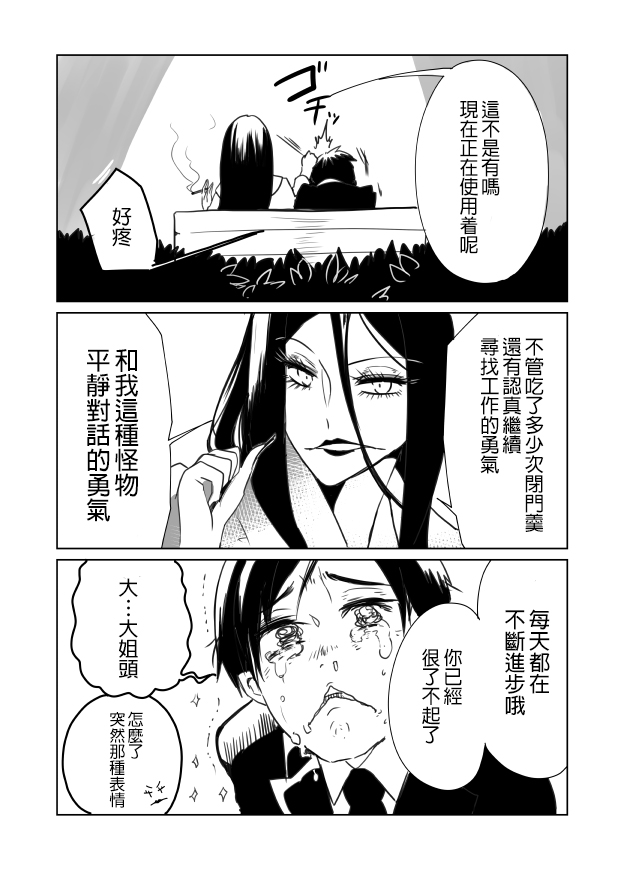 《裂口姐姐》漫画最新章节第3话免费下拉式在线观看章节第【9】张图片