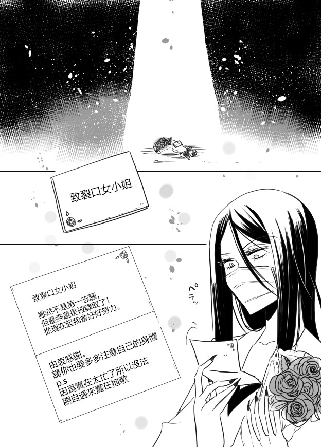 《裂口姐姐》漫画最新章节第3话免费下拉式在线观看章节第【12】张图片