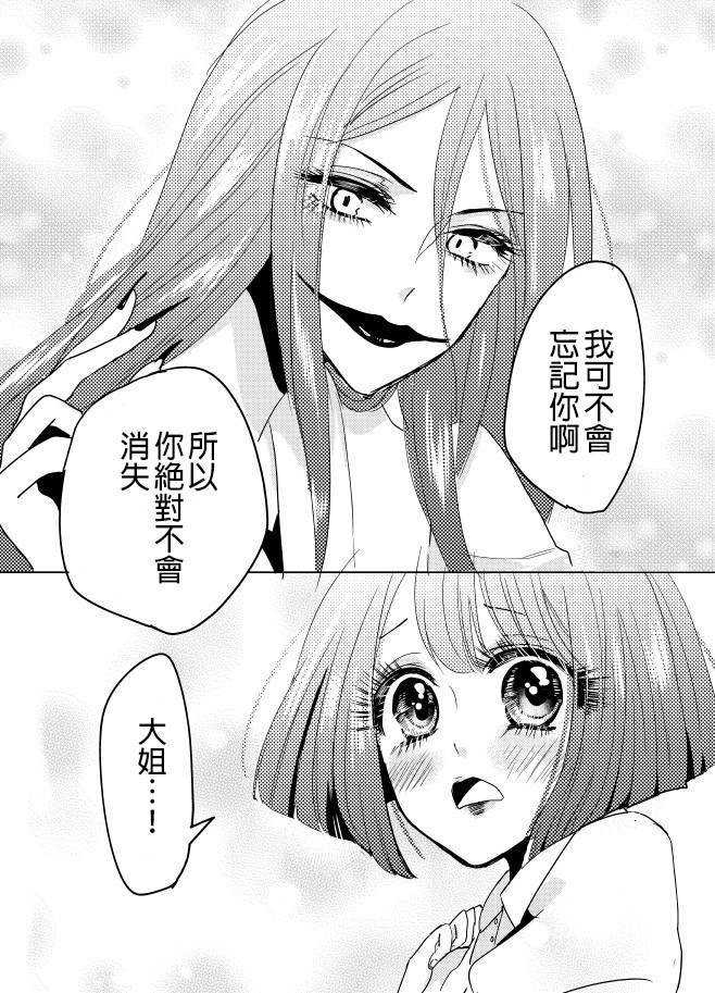 《裂口姐姐》漫画最新章节第6话免费下拉式在线观看章节第【10】张图片