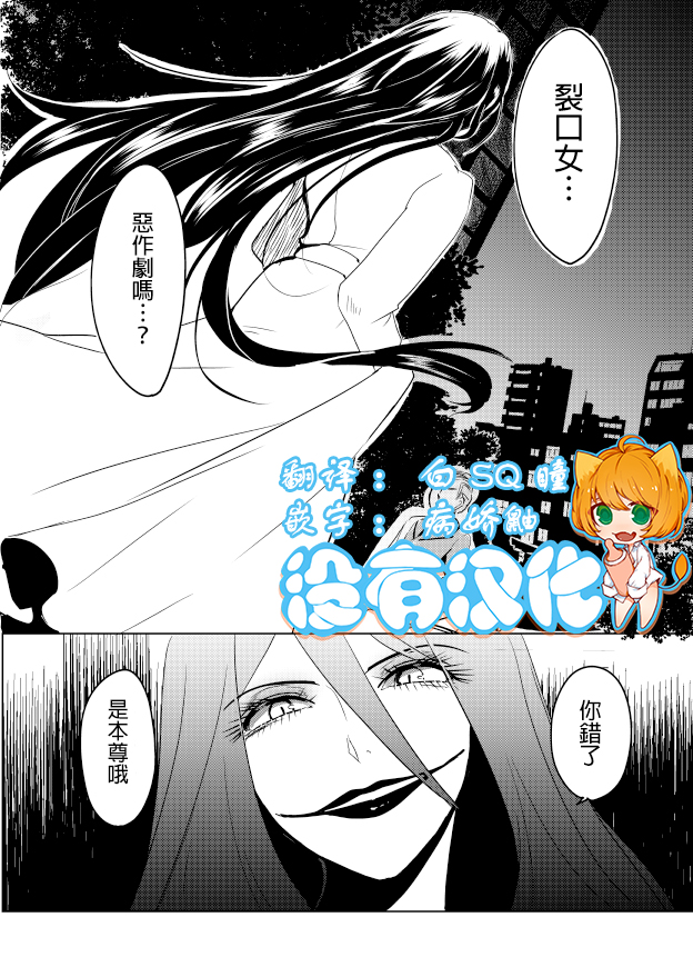 《裂口姐姐》漫画最新章节第10话免费下拉式在线观看章节第【1】张图片