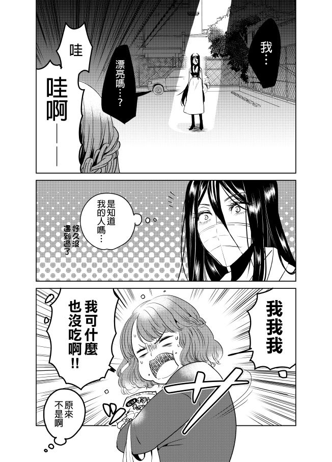 《裂口姐姐》漫画最新章节第12话免费下拉式在线观看章节第【2】张图片