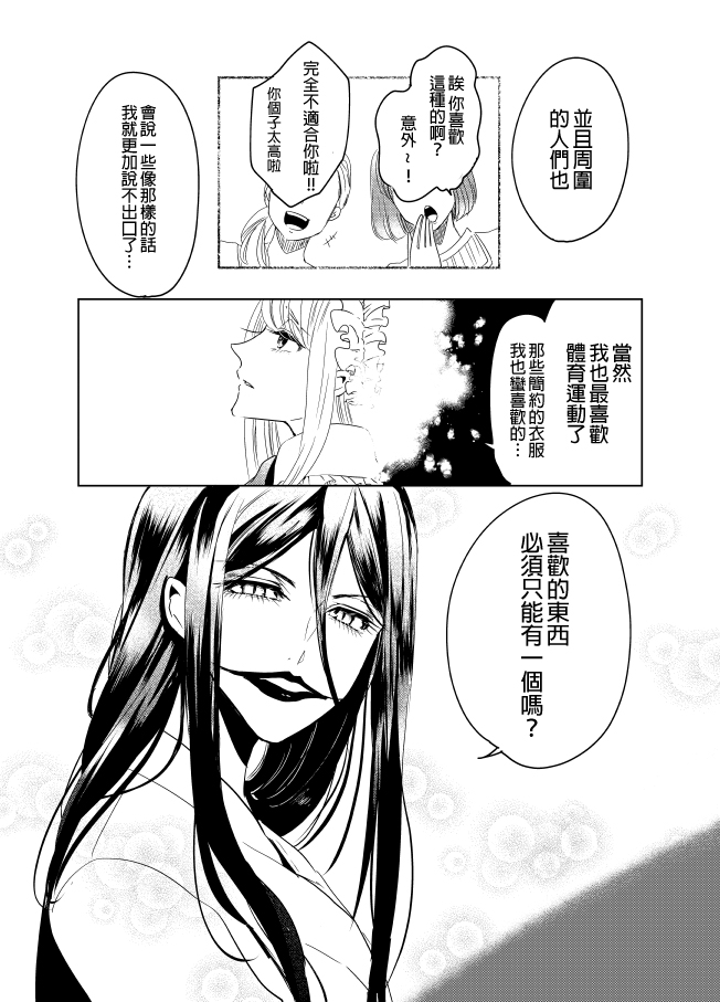 《裂口姐姐》漫画最新章节第13话免费下拉式在线观看章节第【7】张图片