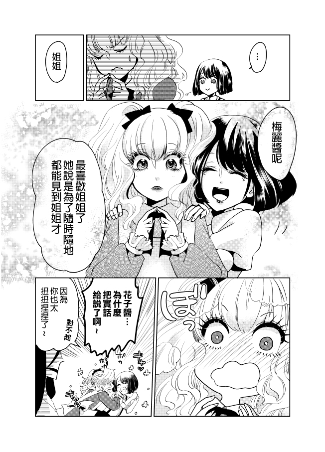 《裂口姐姐》漫画最新章节第11话免费下拉式在线观看章节第【9】张图片