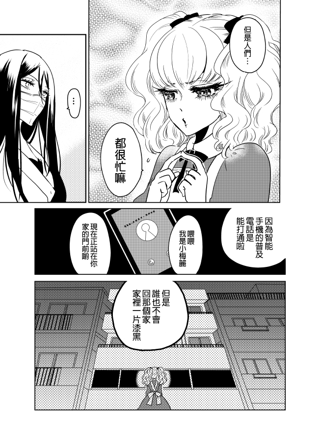 《裂口姐姐》漫画最新章节第11话免费下拉式在线观看章节第【3】张图片