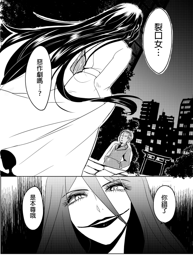 《裂口姐姐》漫画最新章节第10话免费下拉式在线观看章节第【2】张图片