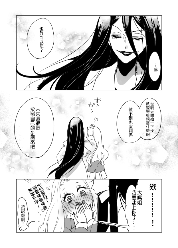 《裂口姐姐》漫画最新章节第4话免费下拉式在线观看章节第【7】张图片