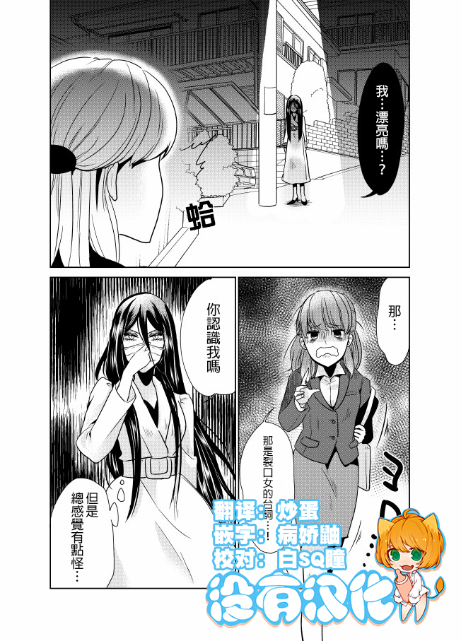 《裂口姐姐》漫画最新章节第7话免费下拉式在线观看章节第【1】张图片