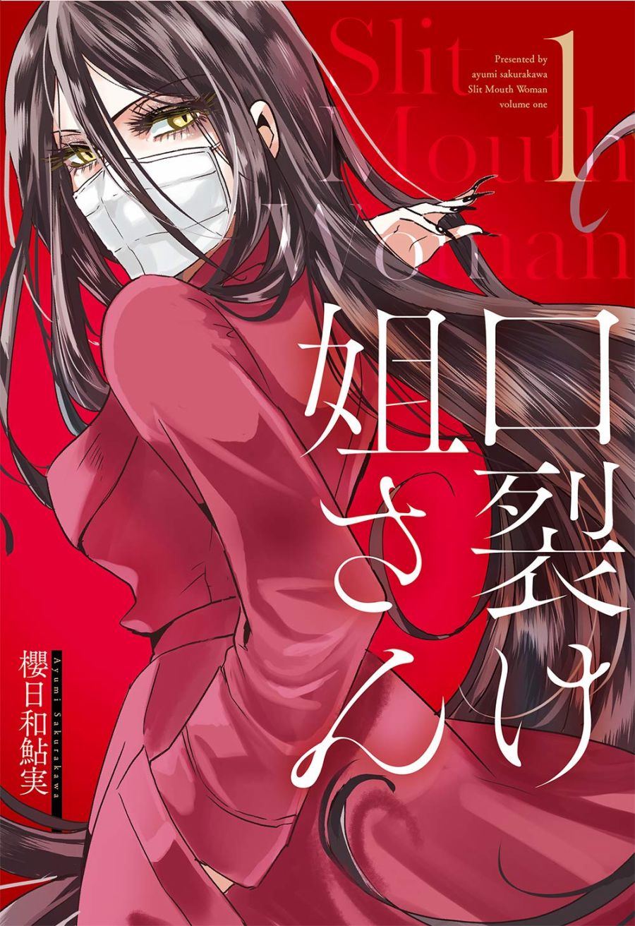 《裂口姐姐》漫画最新章节第1话免费下拉式在线观看章节第【2】张图片