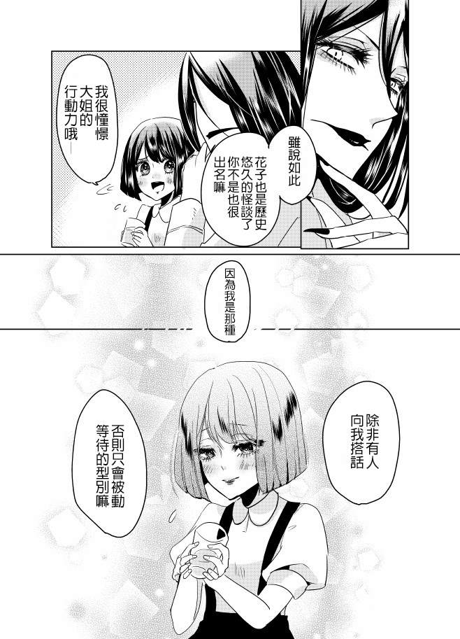 《裂口姐姐》漫画最新章节第6话免费下拉式在线观看章节第【7】张图片