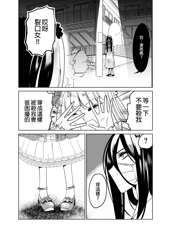 《裂口姐姐》漫画最新章节第13话免费下拉式在线观看章节第【2】张图片