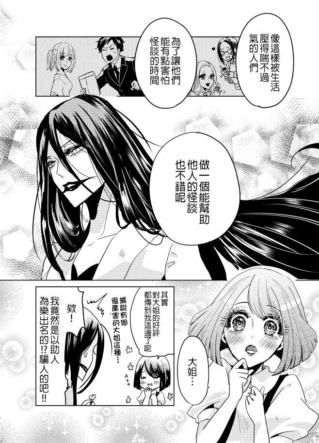 《裂口姐姐》漫画最新章节第6话免费下拉式在线观看章节第【5】张图片