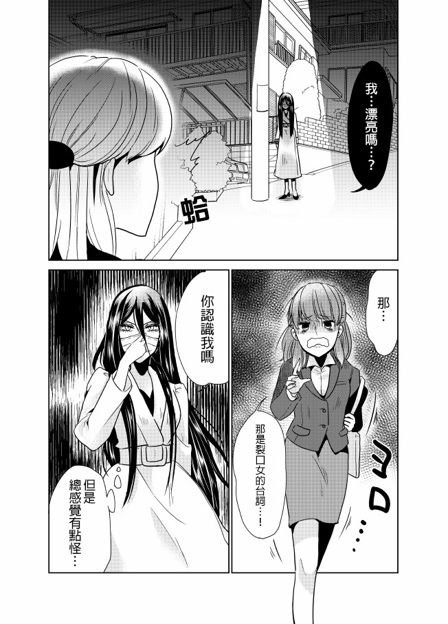 《裂口姐姐》漫画最新章节第7话免费下拉式在线观看章节第【2】张图片