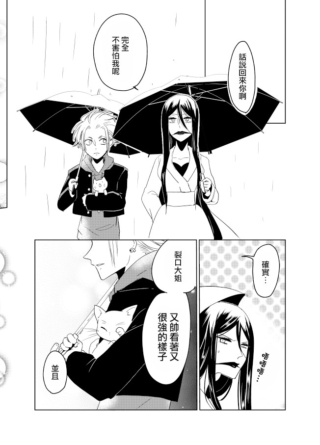 《裂口姐姐》漫画最新章节第15话免费下拉式在线观看章节第【7】张图片