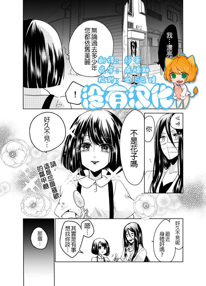 《裂口姐姐》漫画最新章节第6话免费下拉式在线观看章节第【1】张图片