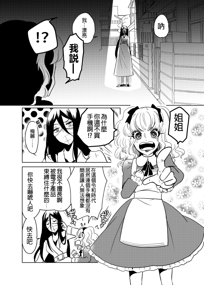 《裂口姐姐》漫画最新章节第11话免费下拉式在线观看章节第【2】张图片