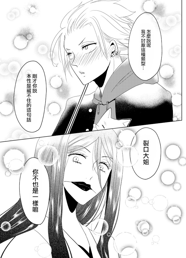 《裂口姐姐》漫画最新章节第15话免费下拉式在线观看章节第【8】张图片