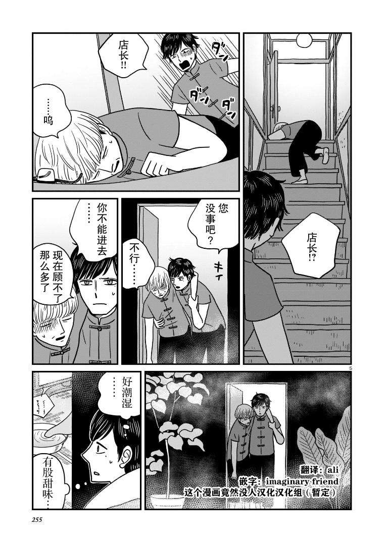 《魅惑的珍珠奶茶》漫画最新章节第1话免费下拉式在线观看章节第【5】张图片