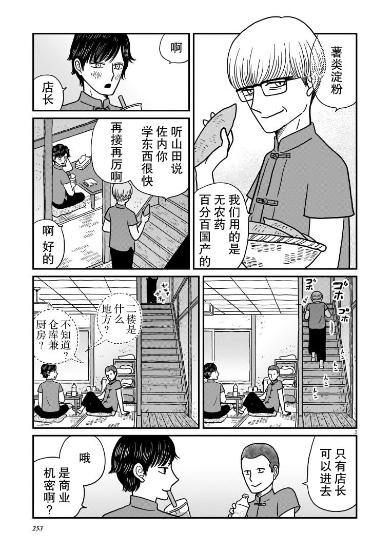 《魅惑的珍珠奶茶》漫画最新章节第1话免费下拉式在线观看章节第【3】张图片