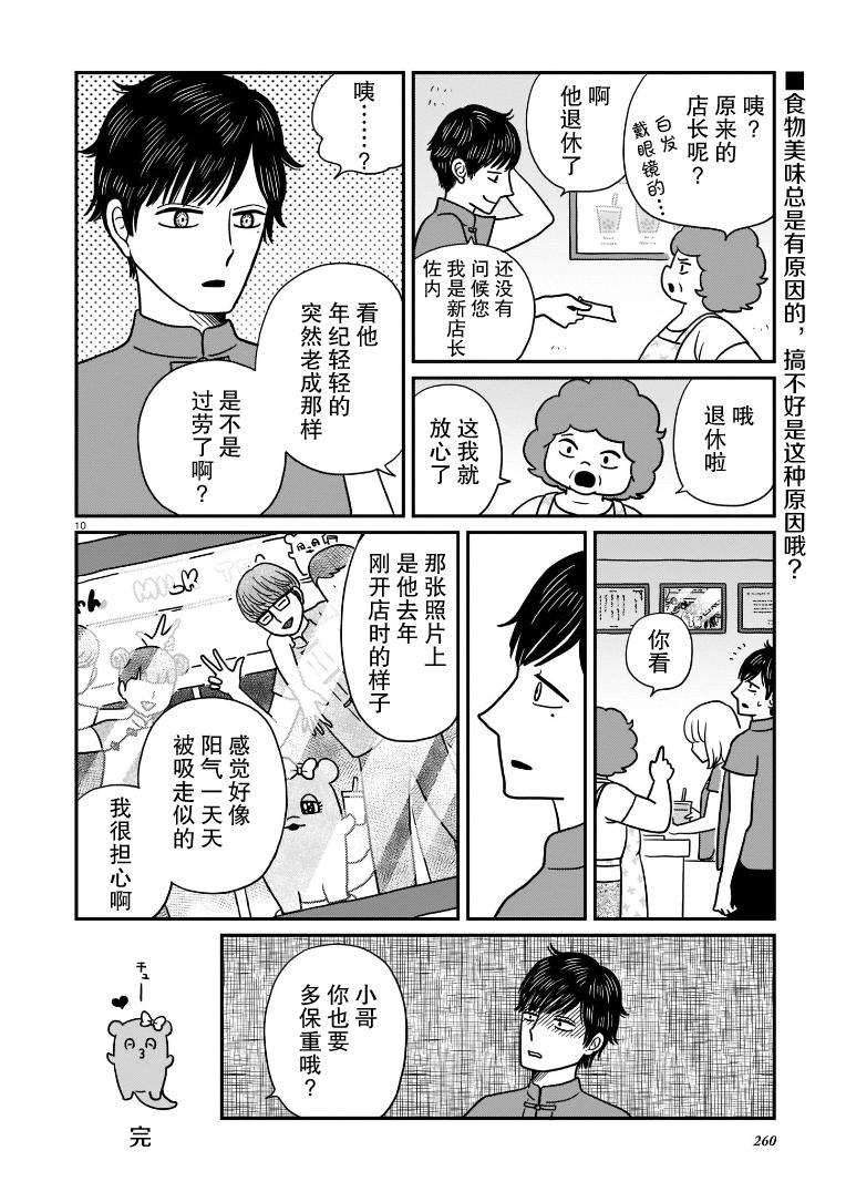 《魅惑的珍珠奶茶》漫画最新章节第1话免费下拉式在线观看章节第【10】张图片