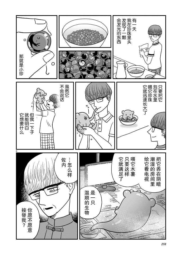 《魅惑的珍珠奶茶》漫画最新章节第1话免费下拉式在线观看章节第【8】张图片