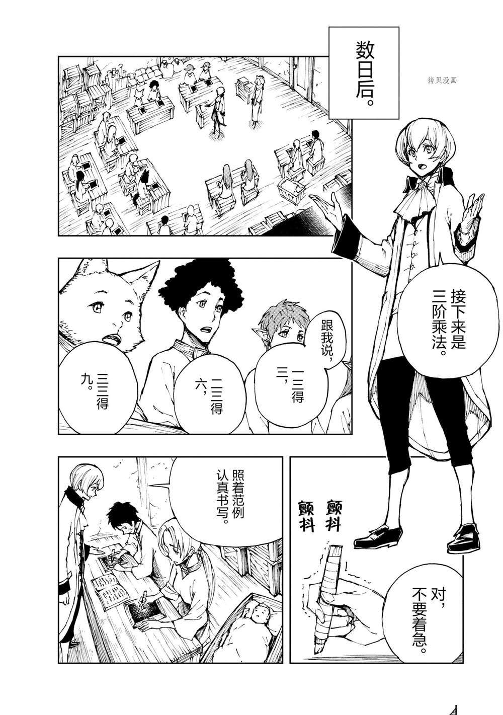 《现实主义勇者的王国再建记》漫画最新章节第46话 试看版免费下拉式在线观看章节第【10】张图片