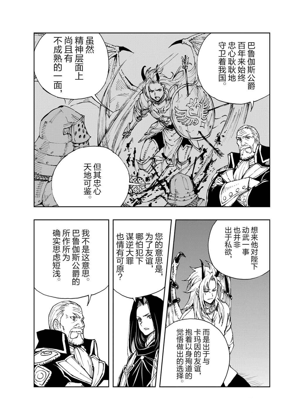 《现实主义勇者的王国再建记》漫画最新章节第40话 试看版免费下拉式在线观看章节第【10】张图片