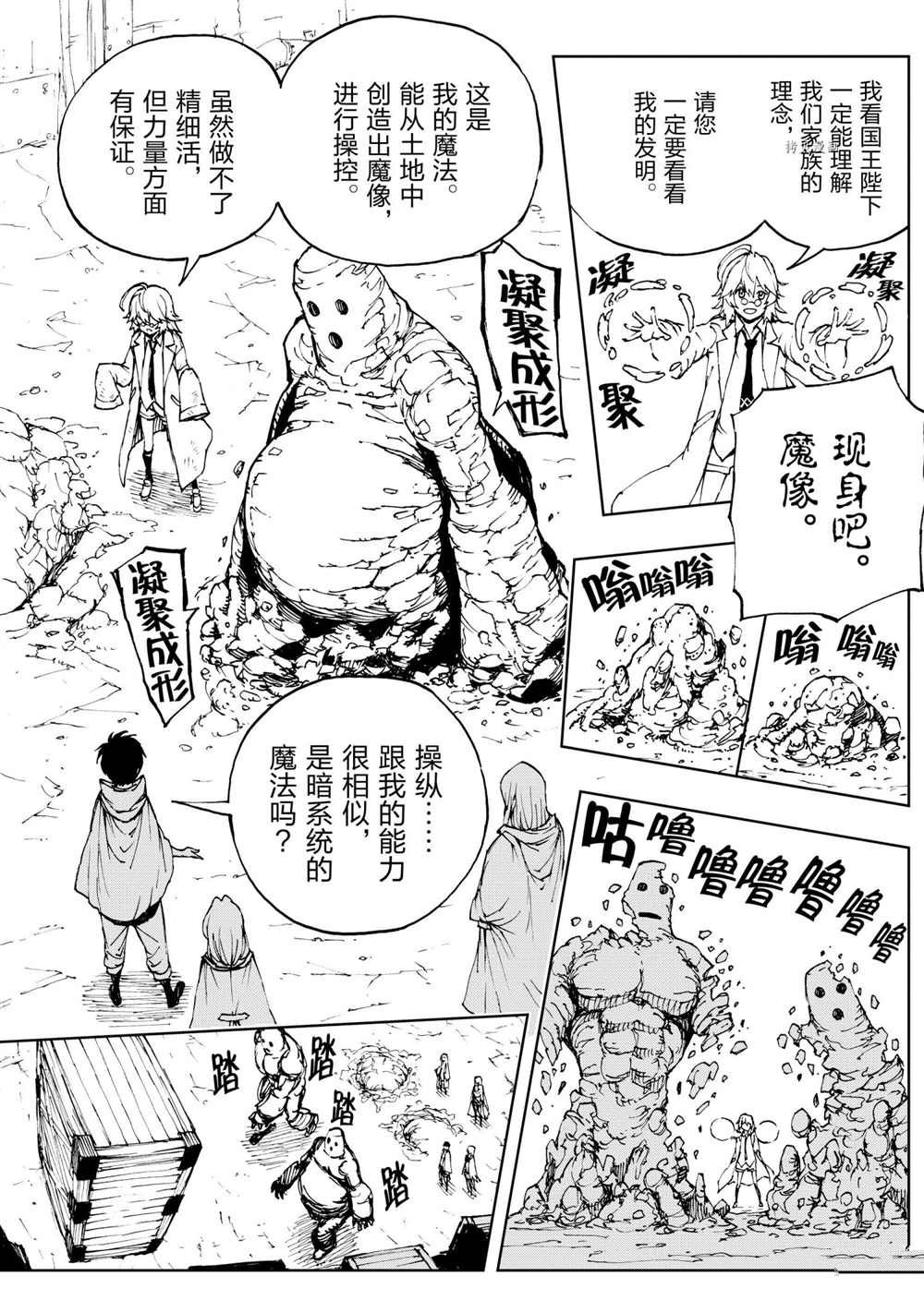 《现实主义勇者的王国再建记》漫画最新章节第42话 试看版免费下拉式在线观看章节第【18】张图片